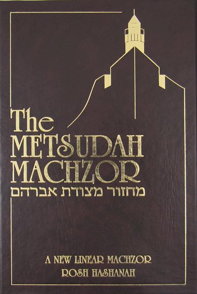 Metsudah Machzor: Rosh Hashanah