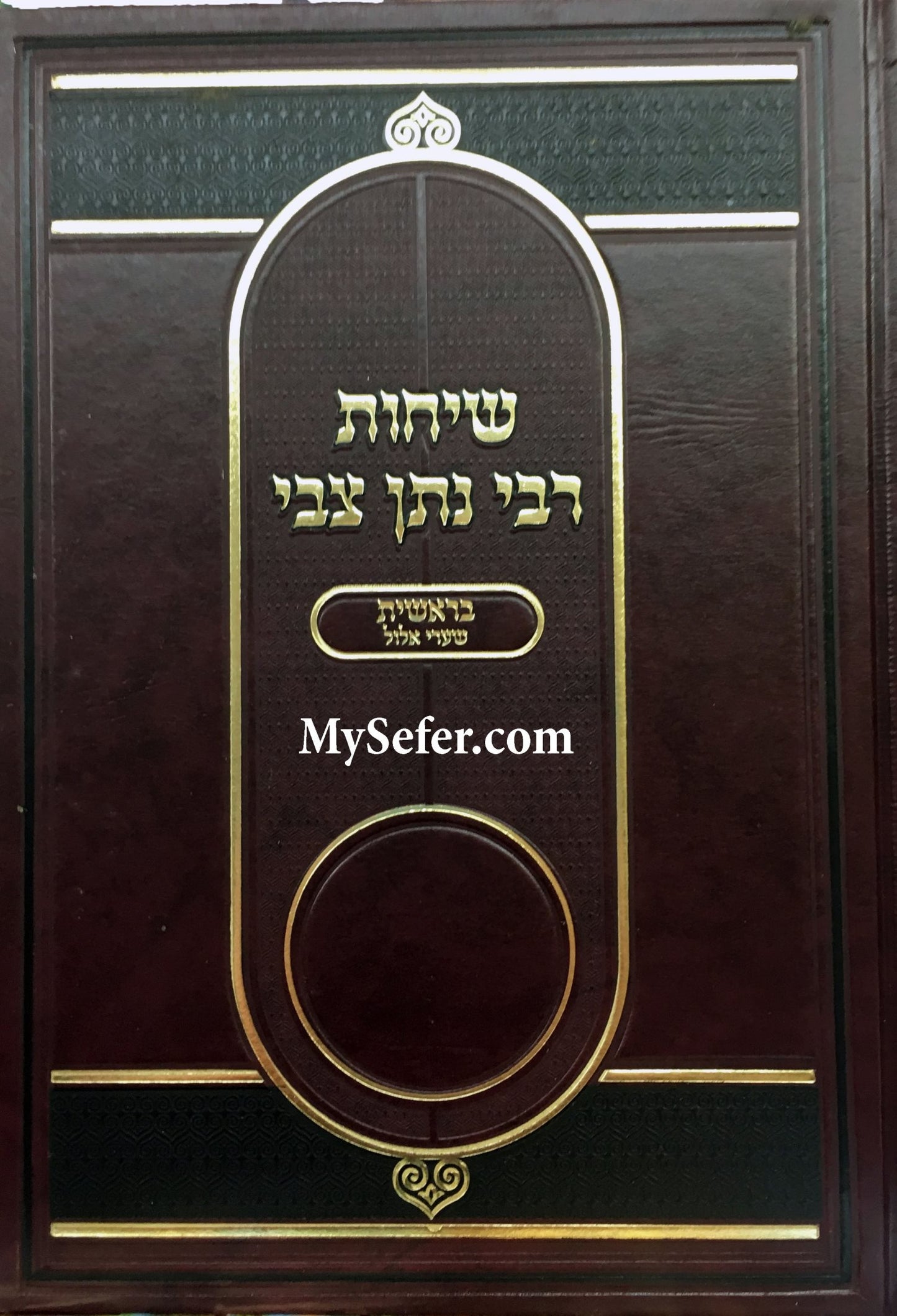 Sichot Rabbi Natan Tzvi al Beresheet