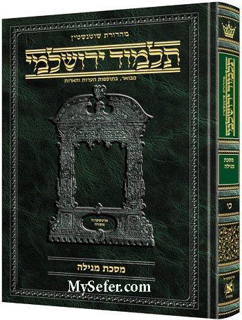 Schottenstein Talmud Yerushalmi - Hebrew Edition [#26] - Tractate Megillah