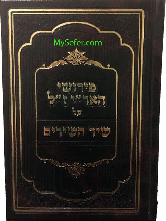 Perushei Ha'Arizal al Shir HaShirim