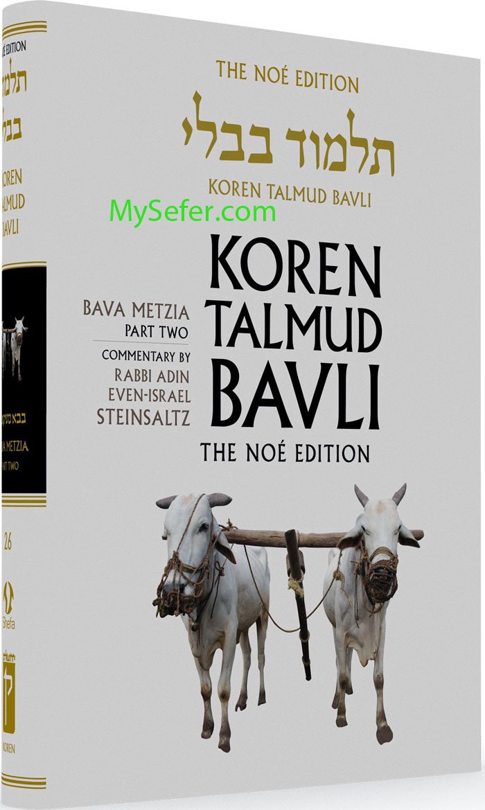 Koren Talmud Bavli - Full Size Edition : Volume #26 (Bava Metzia : part 2)