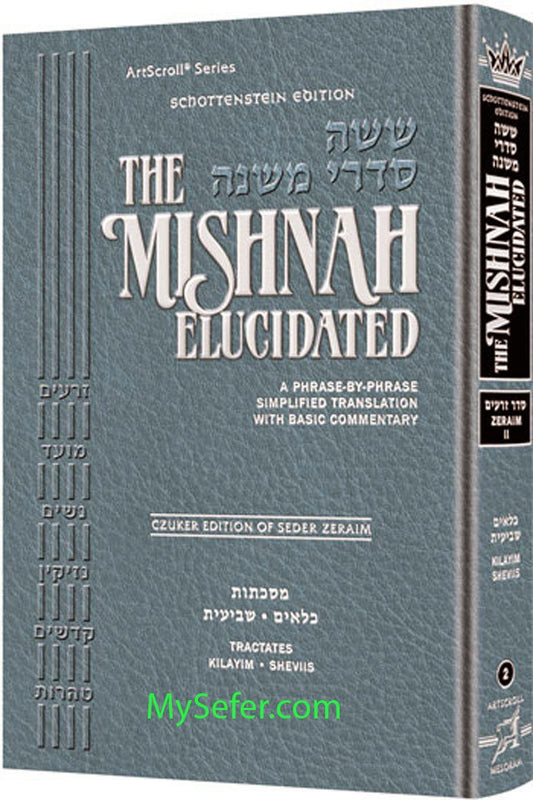 Schottenstein Edition of the Mishnah Elucidated - Seder Zeraim Volume 2