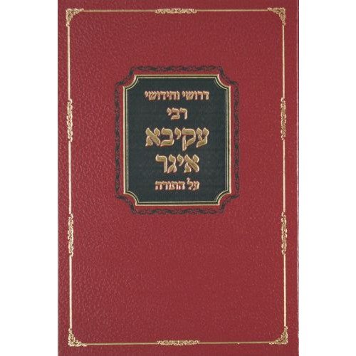 Rabbi Akiva Eiger on Torah