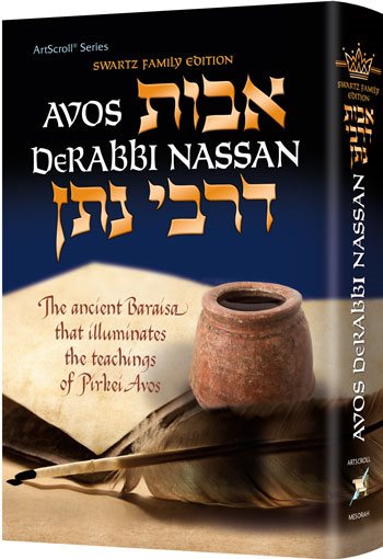 Avos deRabbi Nassan The ancient baraisa that illuminates the teachings of Pirkei Avos