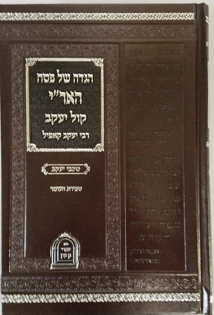 Haggadah - Kol Yaakov [new edition] : Rabbi Yaakov Koppel