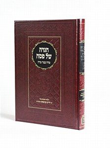 Haggadah Shel Pesach Middah Keneged Middah [Hardcover]