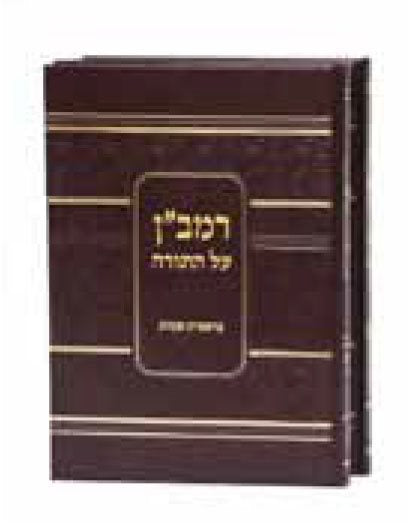 Ramban Al Hatorah (2 vol.)