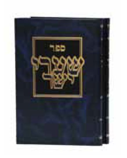 Shaarei Yosher : Rabbi Shimon Yehuda Hacohen Shkop (2 vol.)
