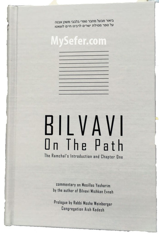 Bilvavi On The Path - The Ramchal's Introduction & Chapter One