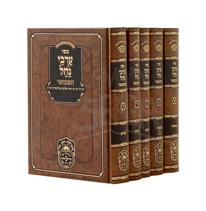 Arvei Nachal Hamevuar / ערבי נחל המבואר