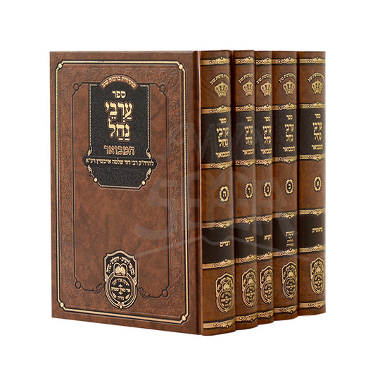 Arvei Nachal Hamevuar / ערבי נחל המבואר