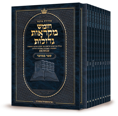 Czuker Edition Hebrew Chumash Mikra'os Gedolos Pocket Bereishis Slipcased Set / מהדורת צ'וקר עברית חומש מקראוס גדולות כיס בראשית סט סליפקס