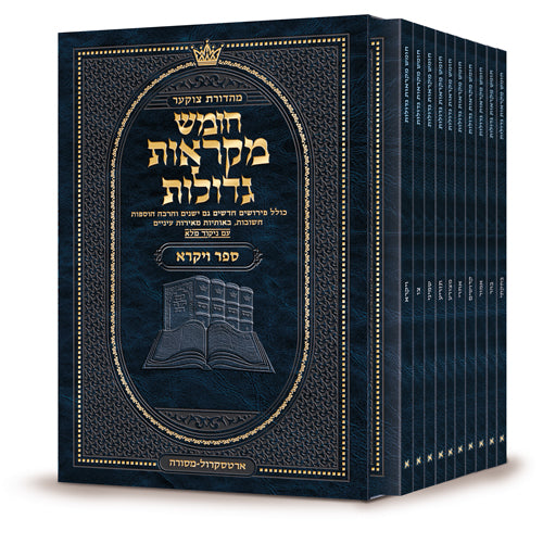 Czuker Edition Hebrew Chumash Mikra'os Gedolos Pocket Vayikra Slipcased Set / צ'וקר מהדורת עברית חומש מקראוס גדולות כיס ויקרה סט סליפ-מארז