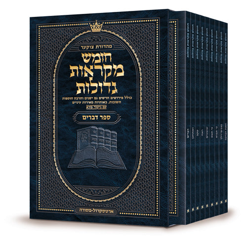 Czuker Edition Hebrew Chumash Mikra'os Gedolos Pocket Devarim Slipcased Set / מהדורת צוקר חומש מקראות גדולות סט דברים כיס בקופסה