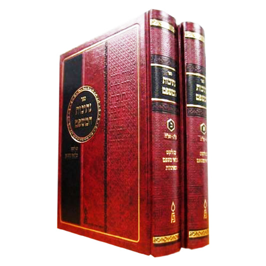 Nesivos Hamishpat Set, Small, 2 Vol. (Hebrew Only) / סט נסיבת המשפט, קטן, 2 כרכים (עברית בלבד)