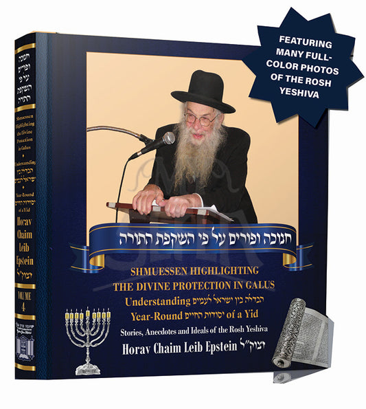 Shmuessen Highlighting The Divine Protection in Galus - Volume 4