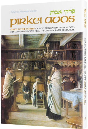 Pirkei Avos [Paperback] (Full Size Paperback)