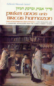 Pirkei Avos - Pocket Size with Birchas Hamazon (Pocket Size Paperback)