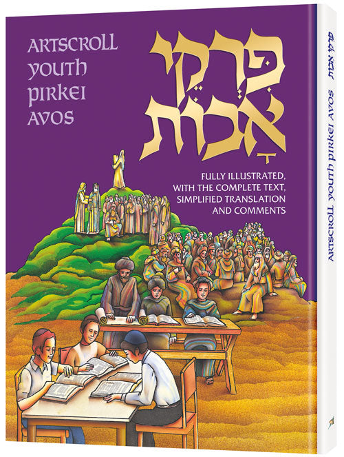 Pirkei Avos - Illustrated Youth Edition (Hardcover)