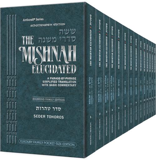 The Elkouby Family Pocket Size Edition of Schottenstein Mishnah Elucidated Seder Tohoros 14 volume Set (Pocket Size Set)