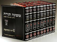 Mishneh Torah 9 Volume Set