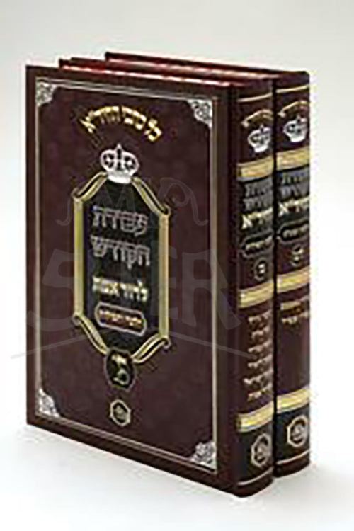 Avodat HaKodesh 2 Volume Set