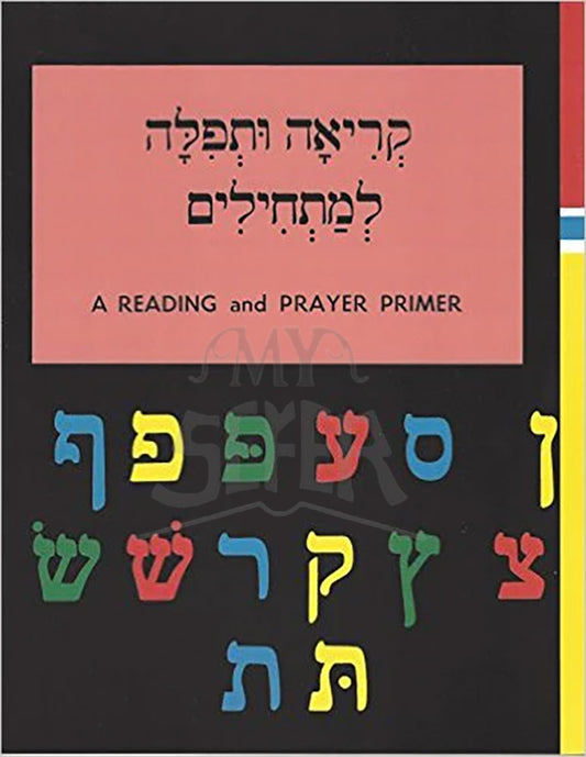 Reading and Prayer Primer: Multi-Color Edition