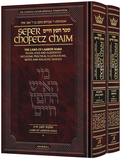 Sefer Chofetz Chaim Pocket Size - 2 volume set
