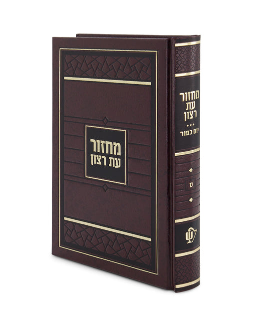 Skai Machzorim Yom Kippur