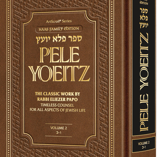 Pele Yoeitz volume 2 - Haas Family Edition- (Volume 2: Vav - Chaf)