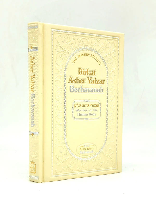Birkat Asher Yatzar Bechavanah - English