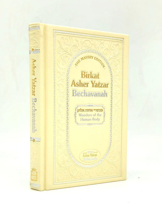 Birkat Asher Yatzar Bechavanah - English