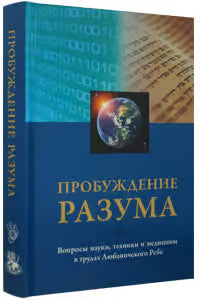 Mind over Matter – Russian Edition [Пробуждение разума]