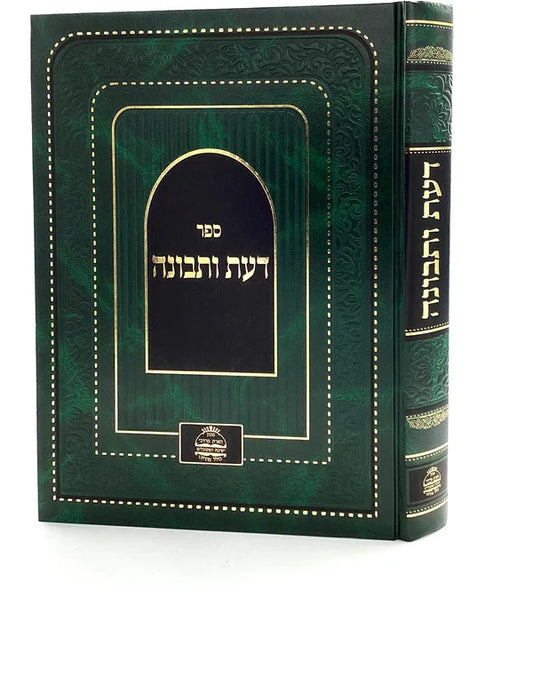 Da'at Utevunah with Bet Lechem Yehudah - Meir Mordechai / דעת ותבונה ע"פ בית לחם יהודה - מאיר מרדכי