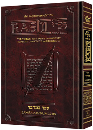 Sapirstein Edition Rashi - 4 - Bamidbar - Full Size (Hardcover): The Torah with Rashi's commentary translated, annotated and elucidated
