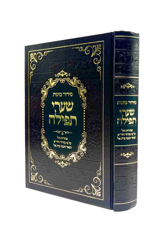 Siddur Kavanot Shaarie Tefillah - Shachrit Chol - Al Pi Siddur HaYare / סידור כבנות שערי תפילה - שחרית חול - אל פי סידור היאר