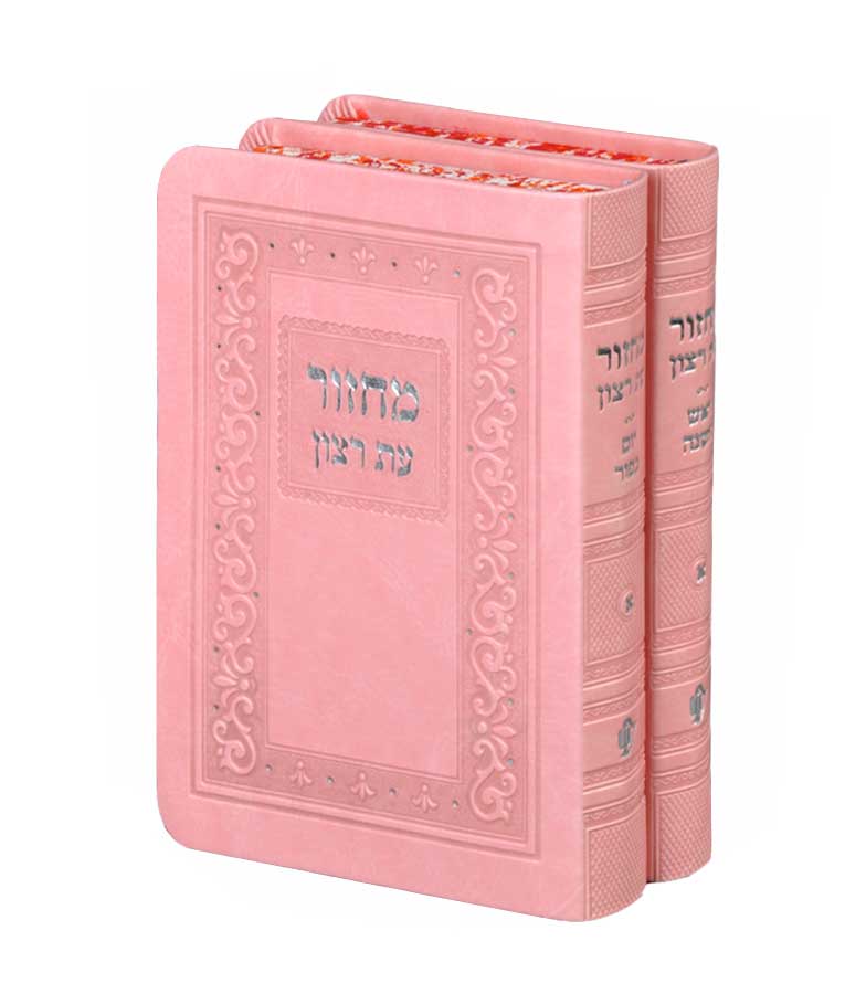 Set of 2 Machzorim Rimon Series Light Pink