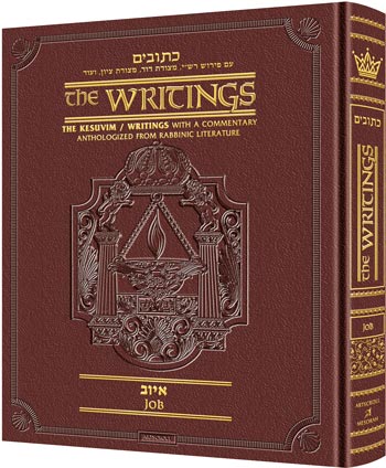 Kesuvim: Iyov Maroon Leather (Marron Leather): The Writings - with a commentary anthologized from the Rabbinic writings