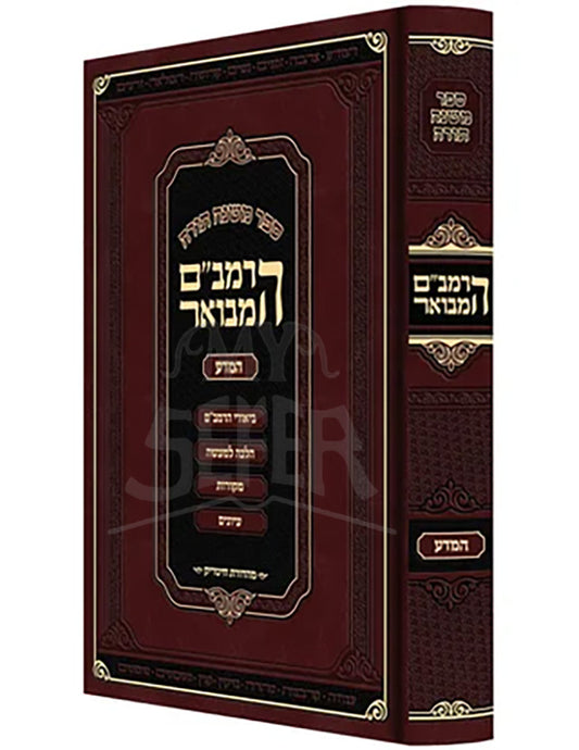 HaRambam Hamevuor Kinyan #2 / הרמב"ם המבואר-קנין חלק ב