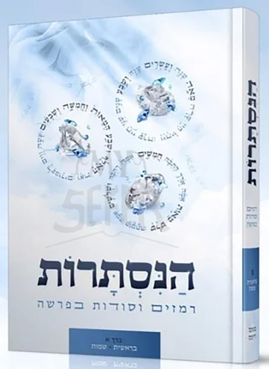 Hanistarot #1 / הנסתרות חלק א