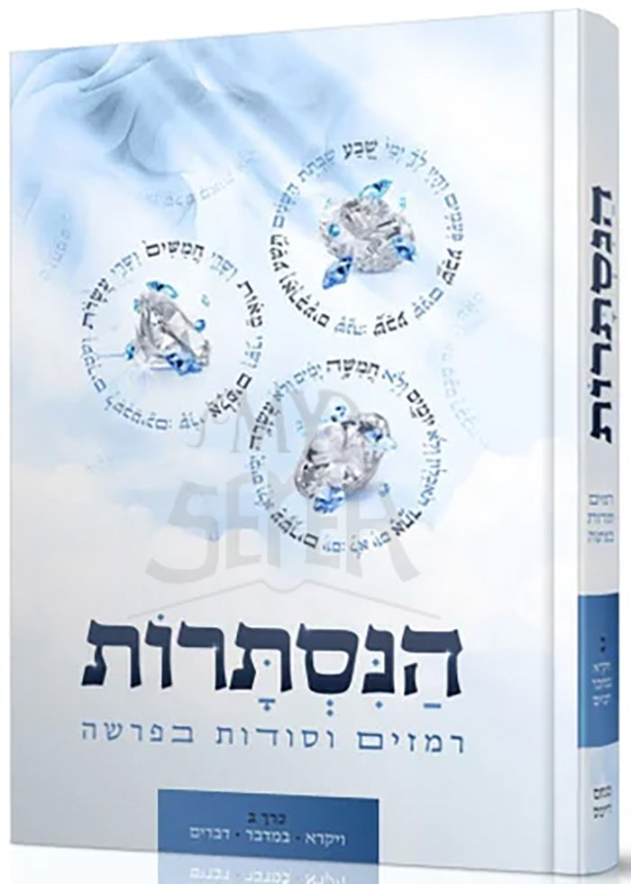 Hanistarot #2 / הנסתרות חלק ב