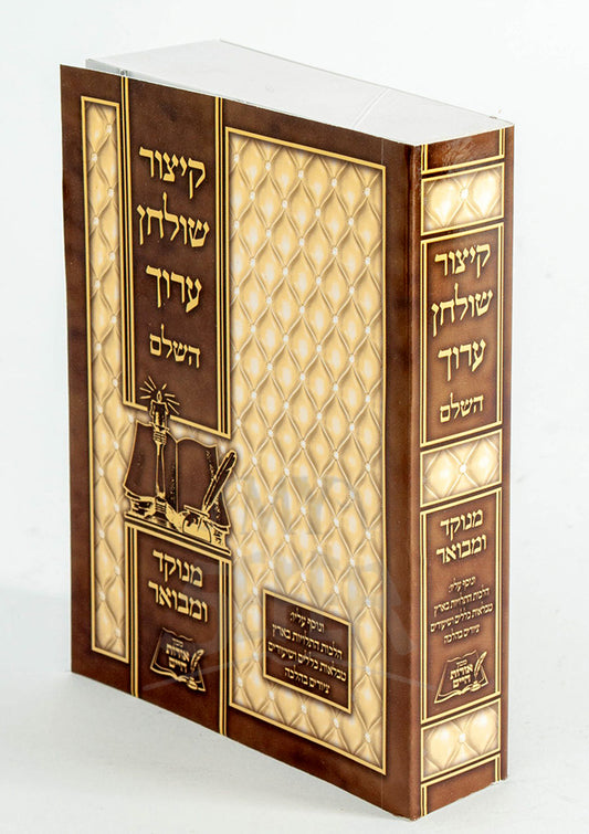 Kitzur Shulchan Aruch Pocket size Soft Cover / קיצור-ש"ע-פורמט-כיס