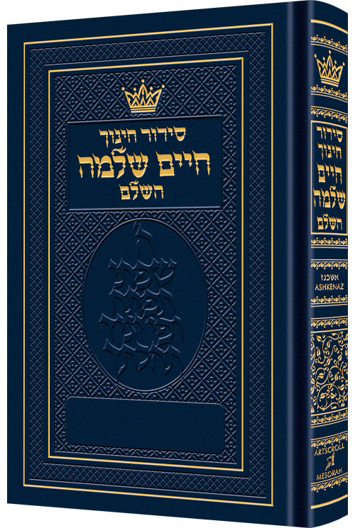 Siddur - Chinuch Chaim Shlomo - Ashkenaz (Full Size Ashkenaz)