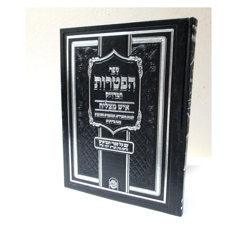 Sefer Haftarot - Ish Matzliach Edition - XL Slipcased PU Leather / ספר הפטרות איש מצליח