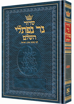 Siddur Ner Naftali: Hebrew Only: Pocket Size - Ashkenaz