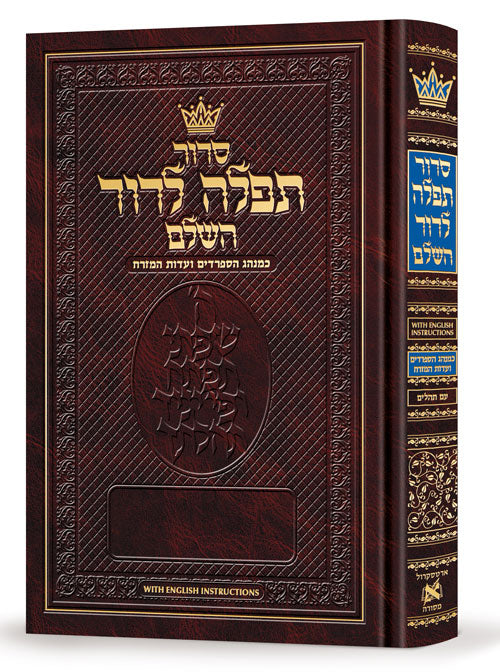 Siddur Tefillah LeDavid: Hebrew-Only: Pocket Size – Sephardic/Edot HaMizrach - with English Instructions (Pocket Size Edition)