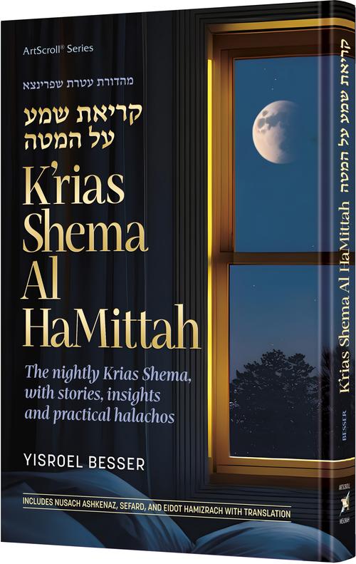 K'rias Shema Al Hamittah
