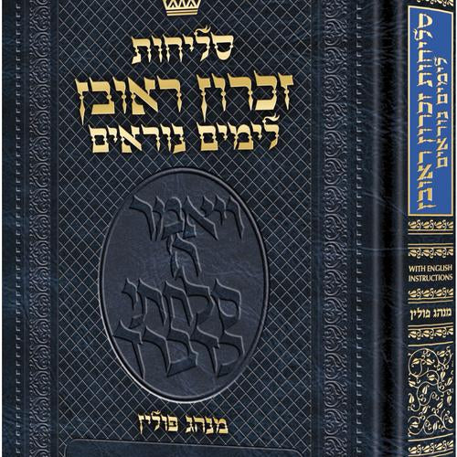 Selichos Zichron Reuven: All-Hebrew Nusach Polin Sefard with English Instructions - Pocket Size / סליחות זכרון ראובן: נוסח פולין ספרד עברי עם הוראות באנגלית - גודל כיס