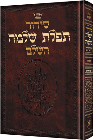Siddur Hebrew-Only: Full Size - Sefard - with Hebrew Instructions (Hardcover)