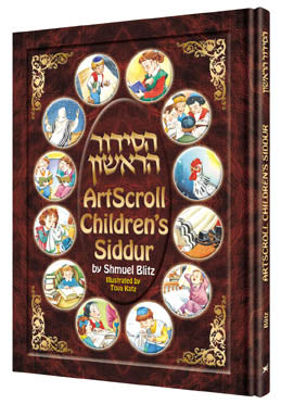 The Artscroll Children's Siddur (Hardcover)